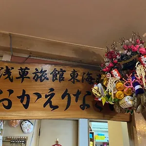 Asakusa Toukaisou Japan