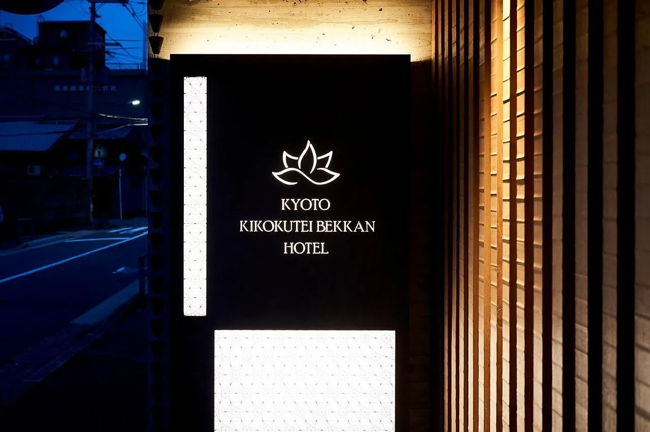 枳殻邸別館 Kikokutei Bekkan 26Th October 2021 Open Kyoto 3*,